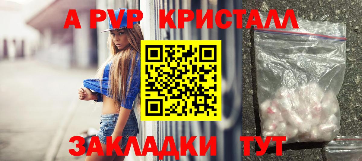 A-PVP кристаллы Омск
