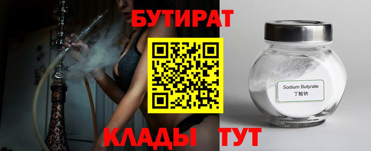 БУТИРАТ  Вход с VPN  Омск  БУТИРАТ буратино 