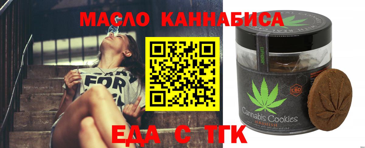 Омск  Печенье с ТГК конопля  Вход с VPN 