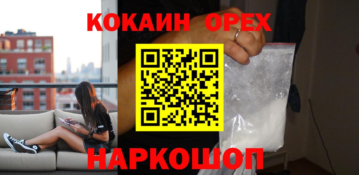 Кокаин Колумбийский  Вход с VPN  закладка  Омск  КОКАИН 99% 