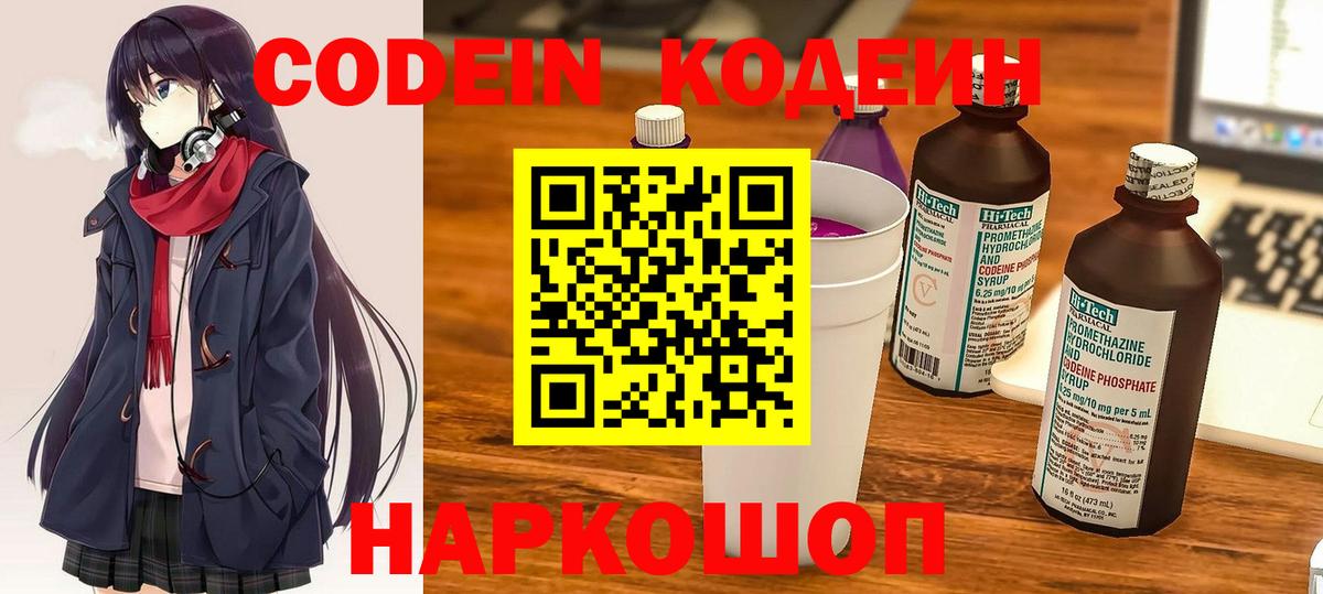 Омск  Codein напиток Lean (лин)  Вход с VPN 