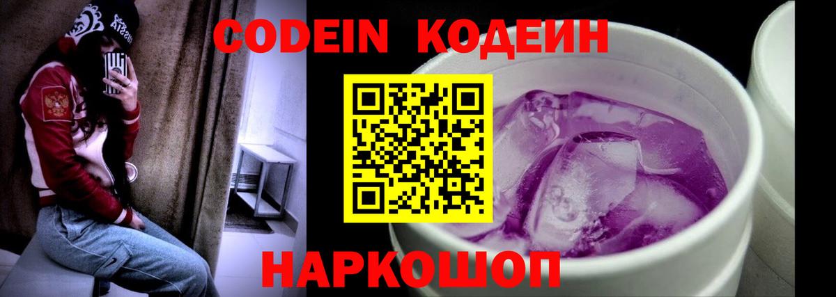 Кодеиновый сироп Lean напиток Lean (лин) Омск