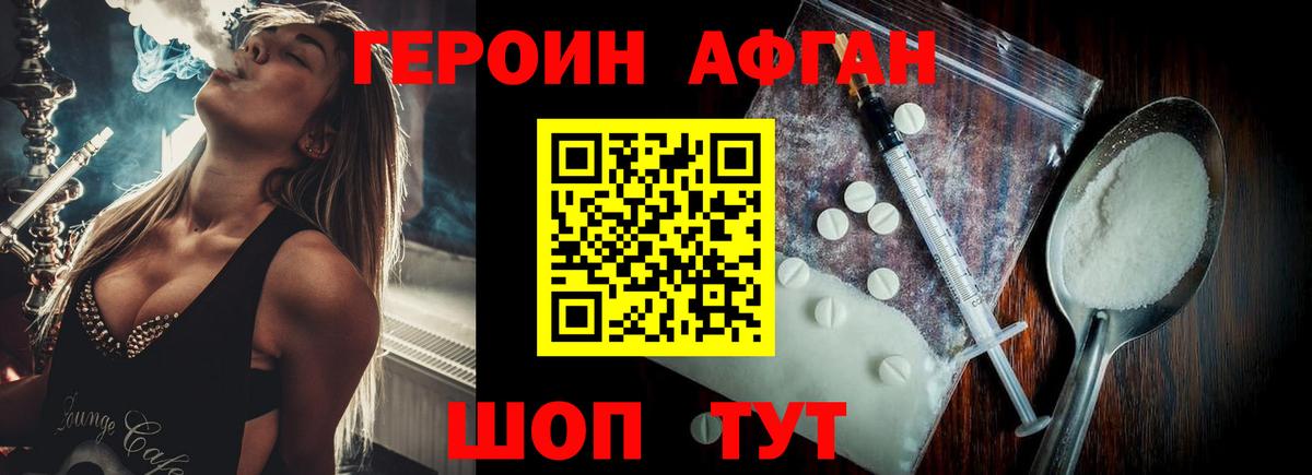 Героин  ГЕРОИН Афган  Вход с VPN  Омск 