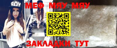 мяу мяу кристалл Славянск-на-Кубани